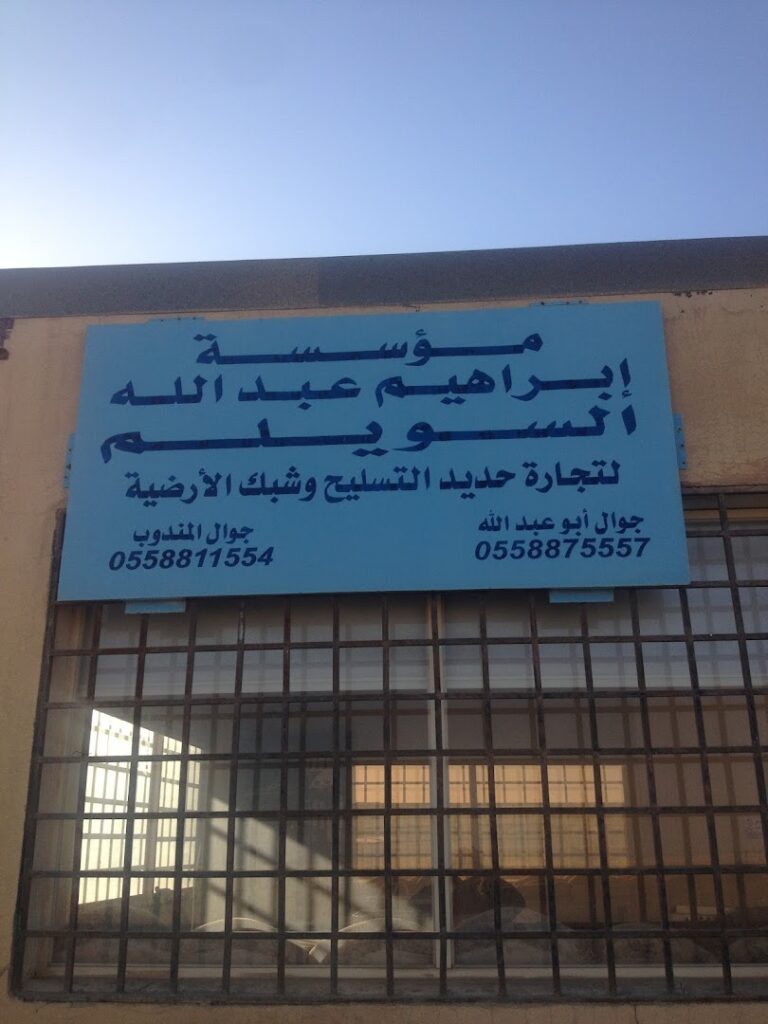Company image السوق الشرقي للأثاث المستعمل