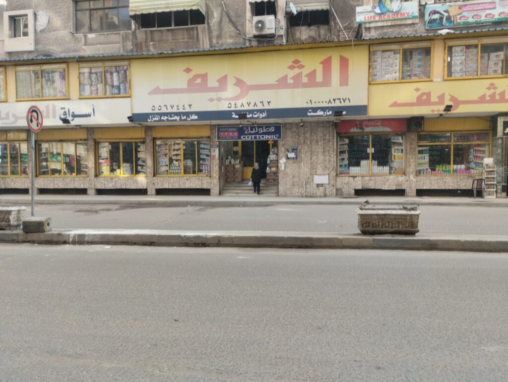 Company image أسواق الشريف