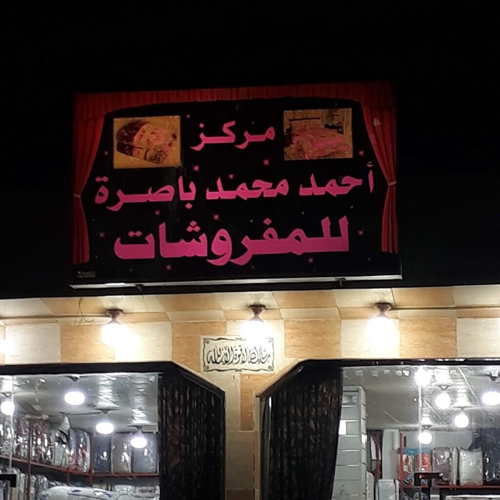Company image حراج عبد الرحمن الرشيدي للاثاث