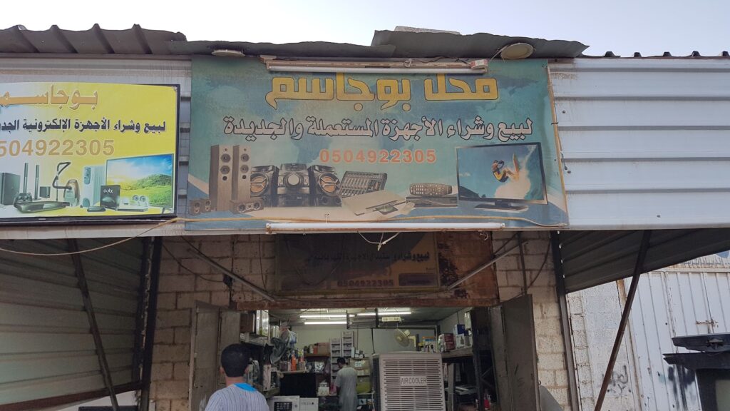 Company image حراج الأحساء