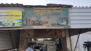 حراج الأحساء