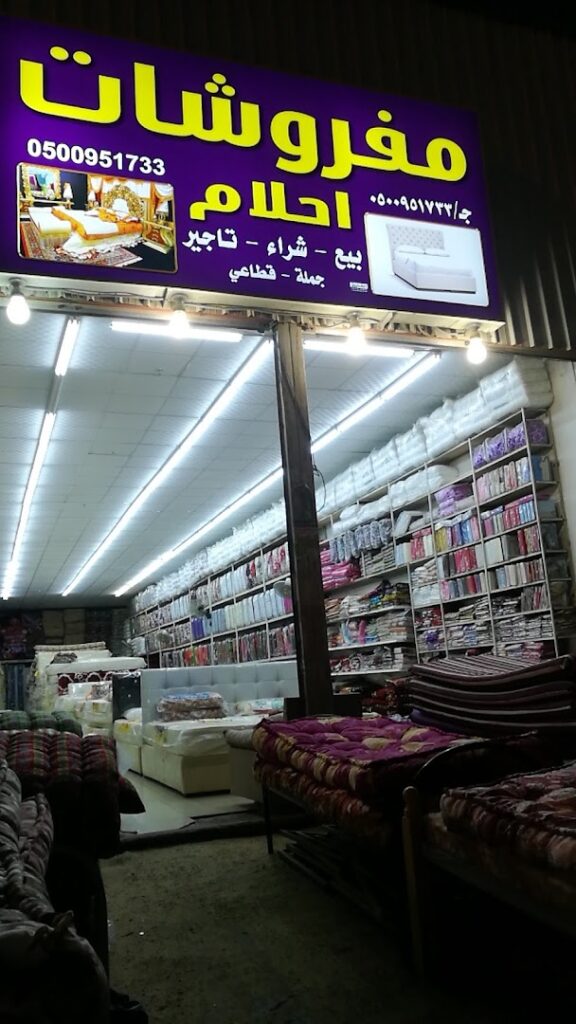Company image حراج المدينة للأثاث المستعمل