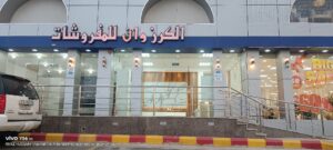 حراج جدة للأثاث المستعمل