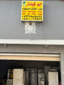 حراج خميس مشيط