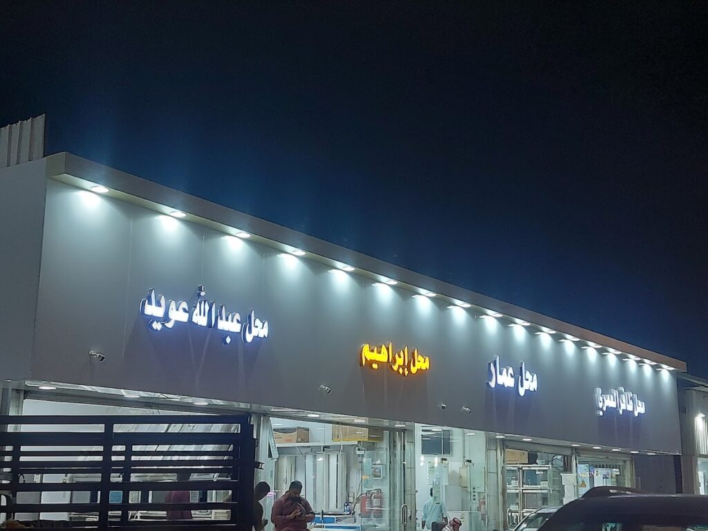 Company image حراج مكة للأثاث المستعمل
