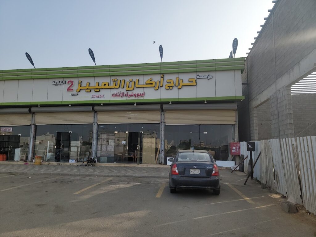 Company image حراج صامطة