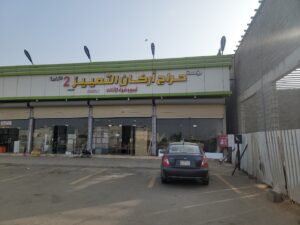 حراج صامطة