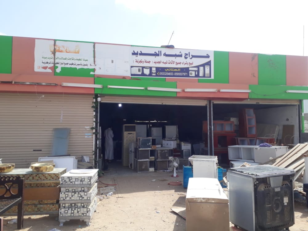 Company image حراج شبه الجديد