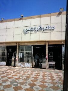 معرض دبي لأدوات المطاعم والمطابخ