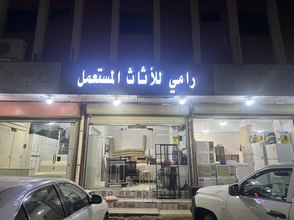 Company image مركز الحوية للأثاث المستعمل
