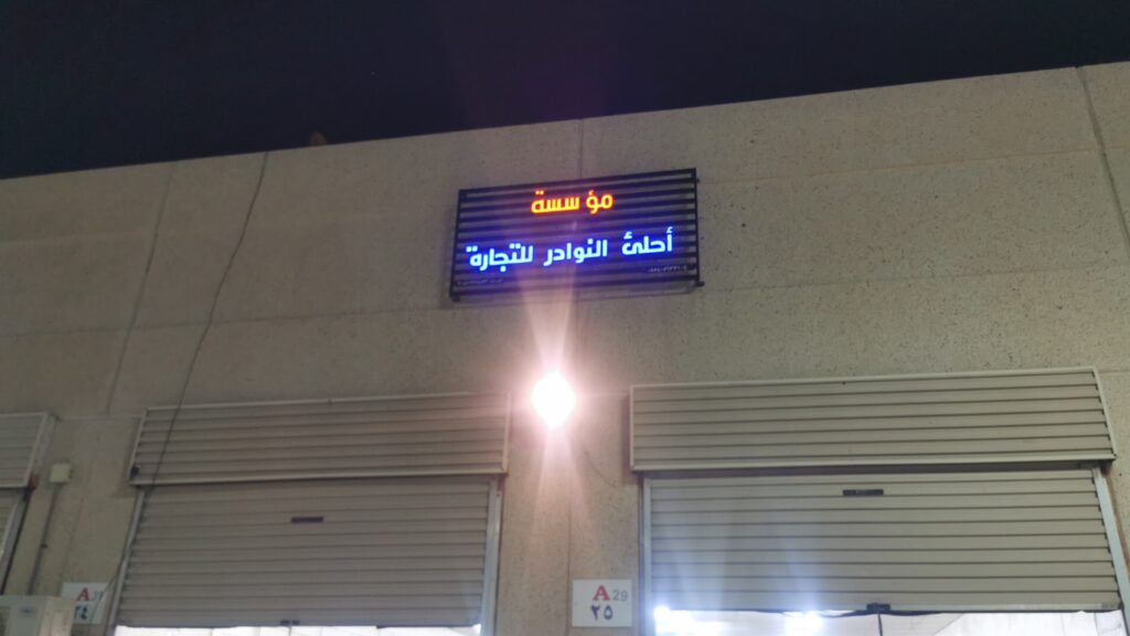 Company image متجر أحلى النوادر للأثاث الجديد والمستعمل