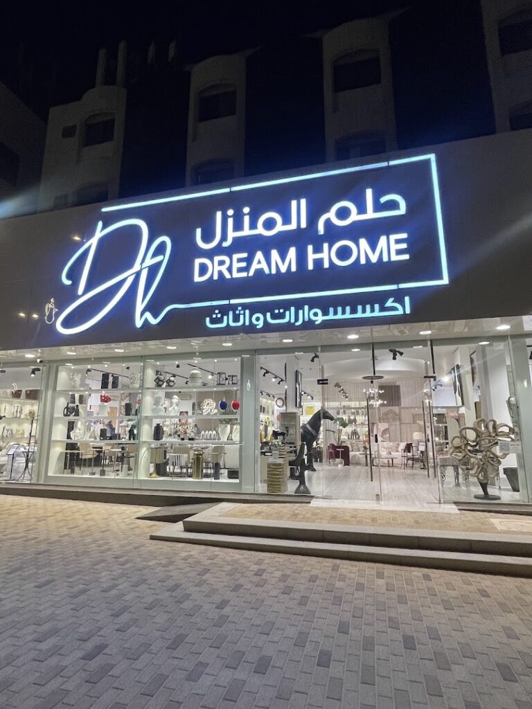 Company image متجر حلم المنزل للأثاث