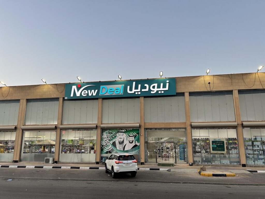 Company image متجر نيوديل للأثاث فرع رفحاء