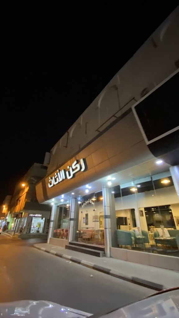 Company image متجر ركن الأثاث
