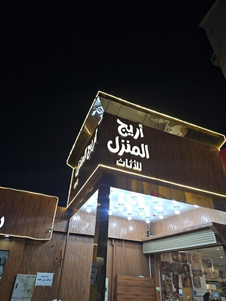 Company image مؤسسة أريج المنزل للأثاث