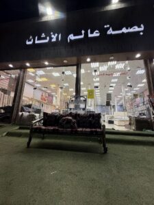 مؤسسة بصمة عالم للأثاث