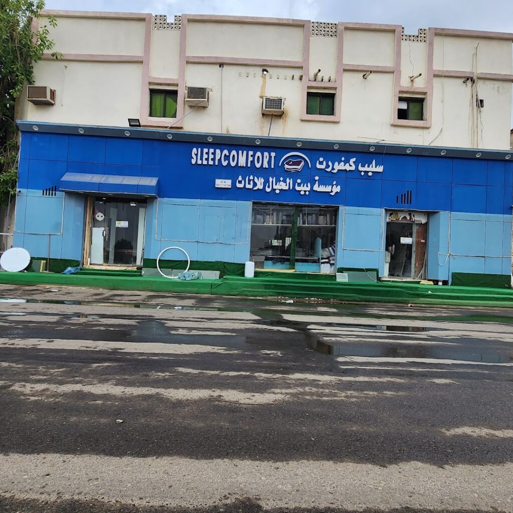 Company image مؤسسة بيت الخيال للأثاث