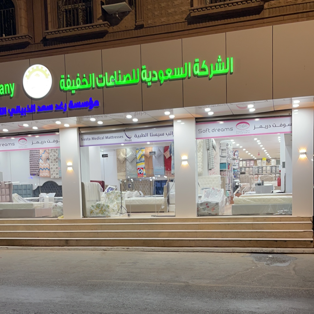 Company image مؤسسة رغد سعد الذبياني للصناعات الخفيفة