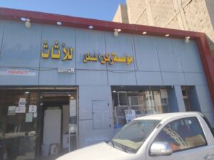 مؤسسة ركن المسكن للأثاث المستعمل