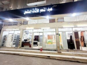 شركة عبد المنعم للأثاث المستعمل