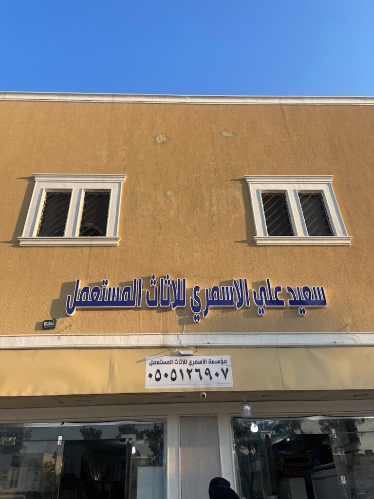 Company image شركة أبو علي للأثاث الجديد والمستعمل