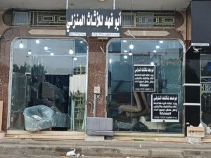 شركة أبو فهد للأثاث المنزلي ونقل الأثاث
