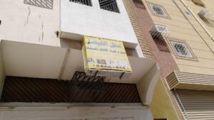 شركة أبو فيصل للأثاث المستعمل
