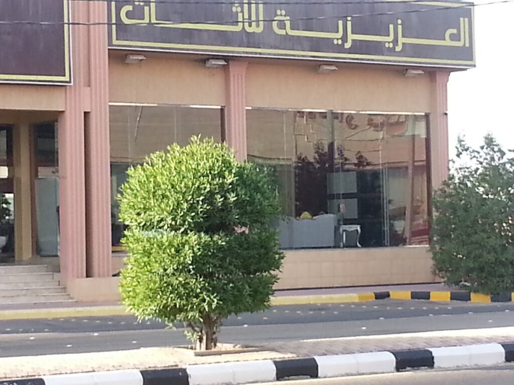 Company image شركة العزيزية للأثاث