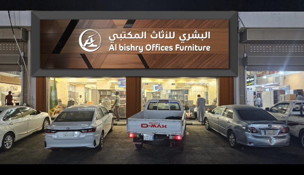 Company image شركة البشري للأثاث المكتبي