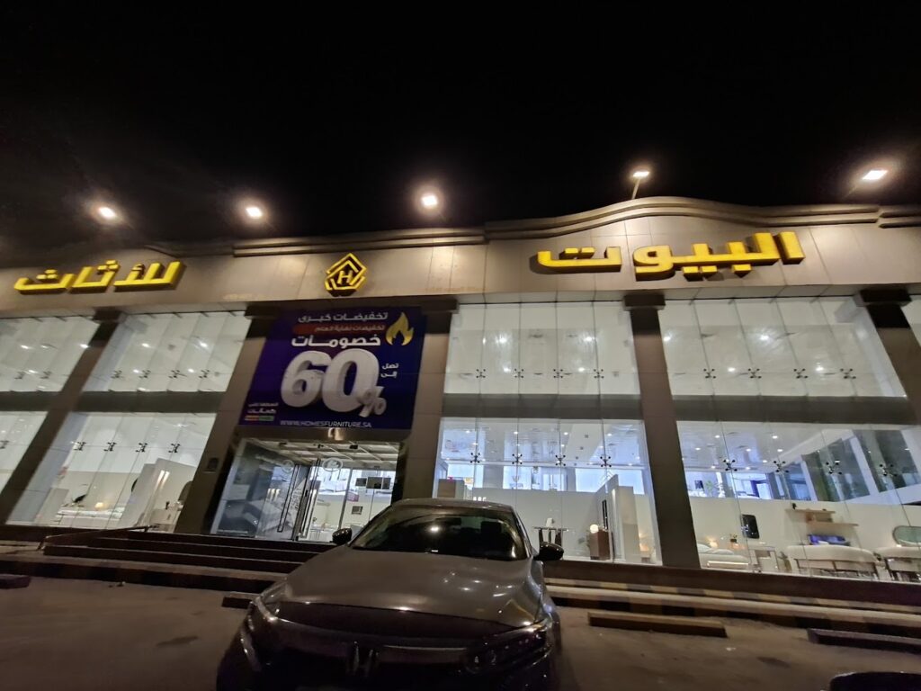 Company image شركة البيوت للأثاث فرع الدمام