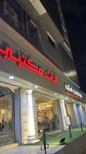 شركة الإبداع المثالية للأثاث المكتبي