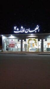 شركة الخلجان للأثاث