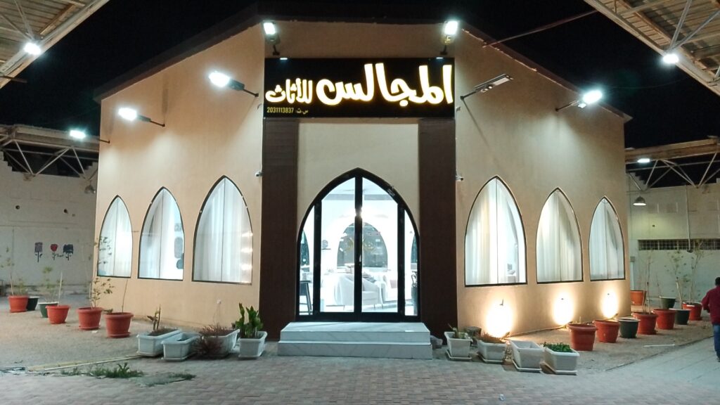 Company image شركة المجالس للأثاث
