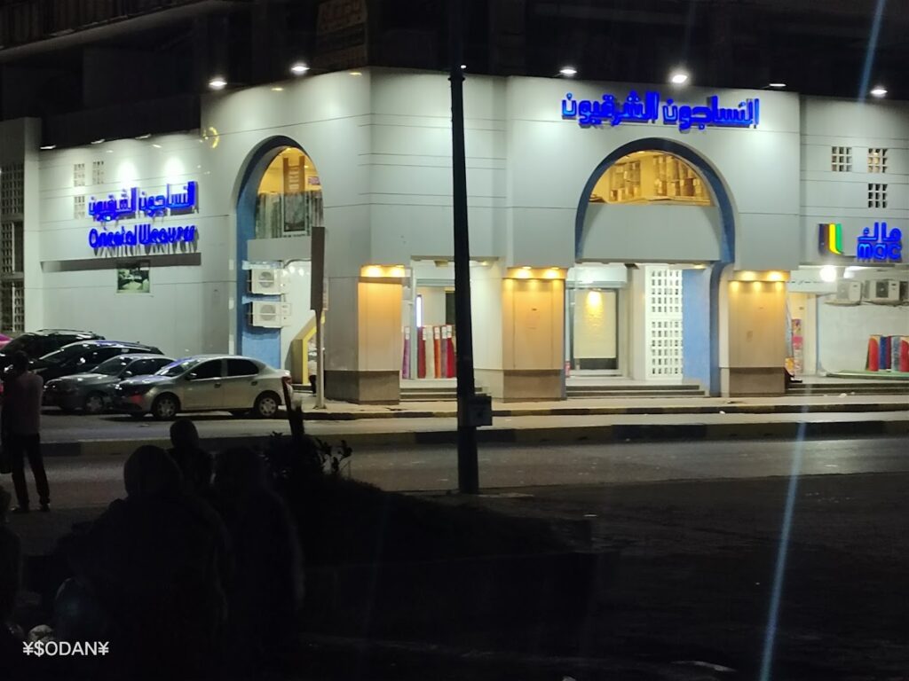 Company image شركة النساجون الشرقيون للمفروشات