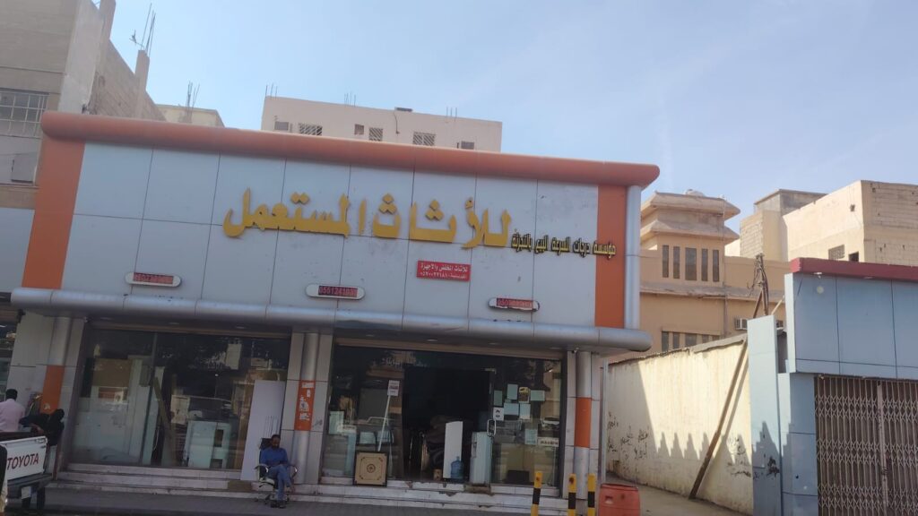 Company image شركة السرعة للأثاث المستعمل
