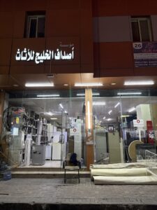 شركة أصداف الخليج للأثاث