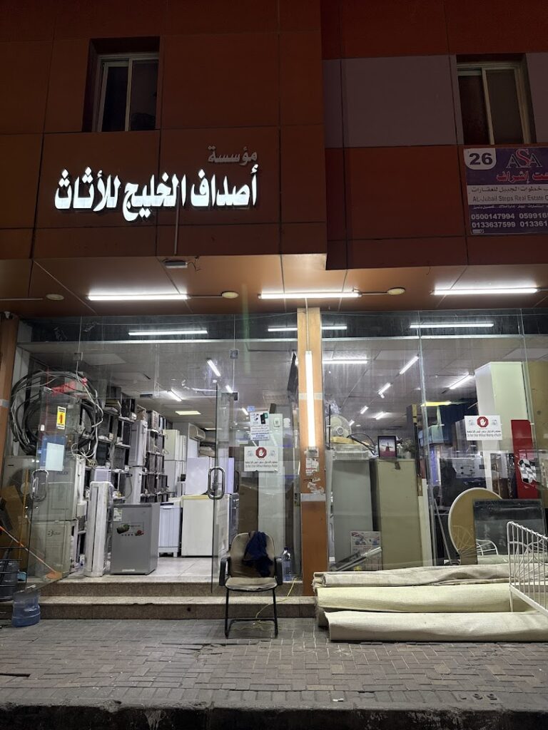 Company image شركة أصداف الخليج للأثاث