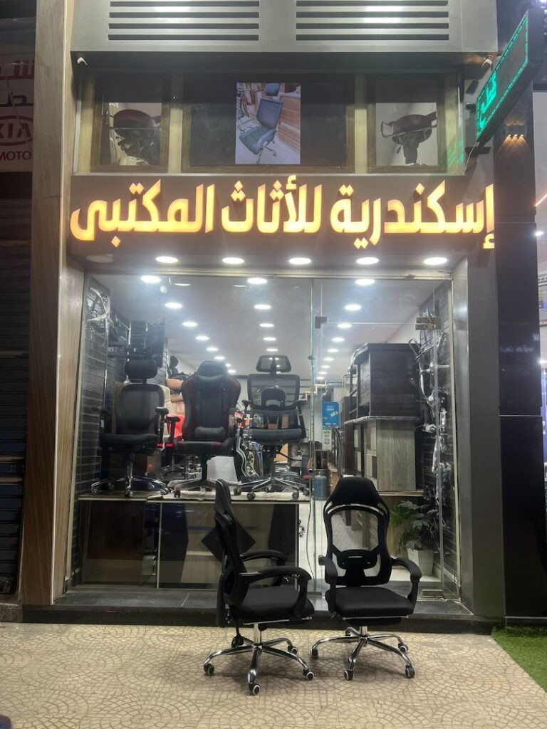 Company image شركة اسكندرية للأثاث المكتبي