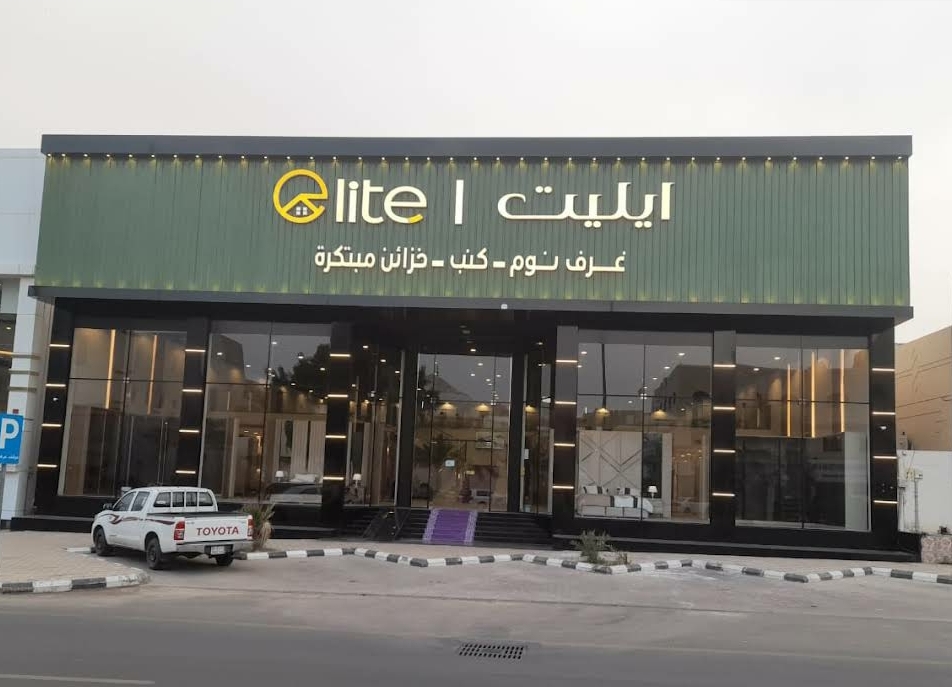 Company image شركة ايليت للأثاث فرع بريدة