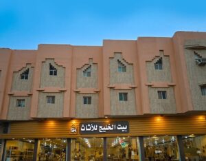 شركة بيت الخليج للأثاث