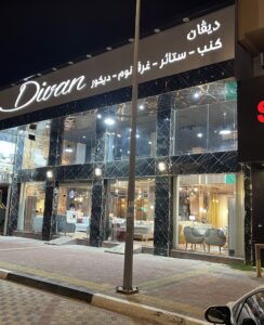 شركة ديفان للأثاث الأمريكي