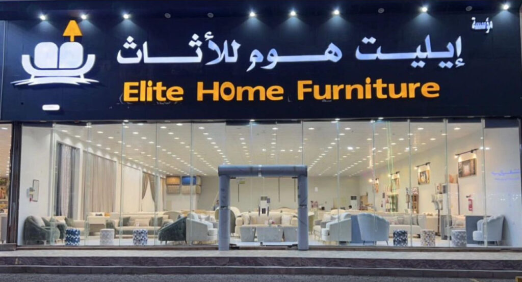 Company image شركة إيليت هوم للأثاث