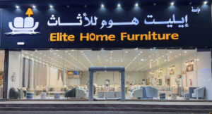 شركة إيليت هوم للأثاث