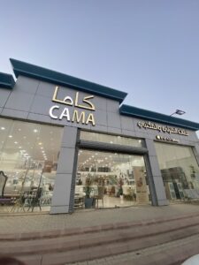شركة كاما للأثاث المنزلي والمكتبي