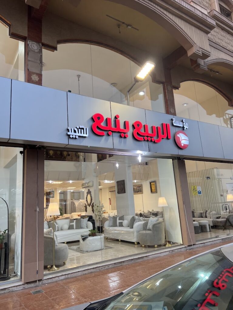 Company image شركة مفروشات الربيع