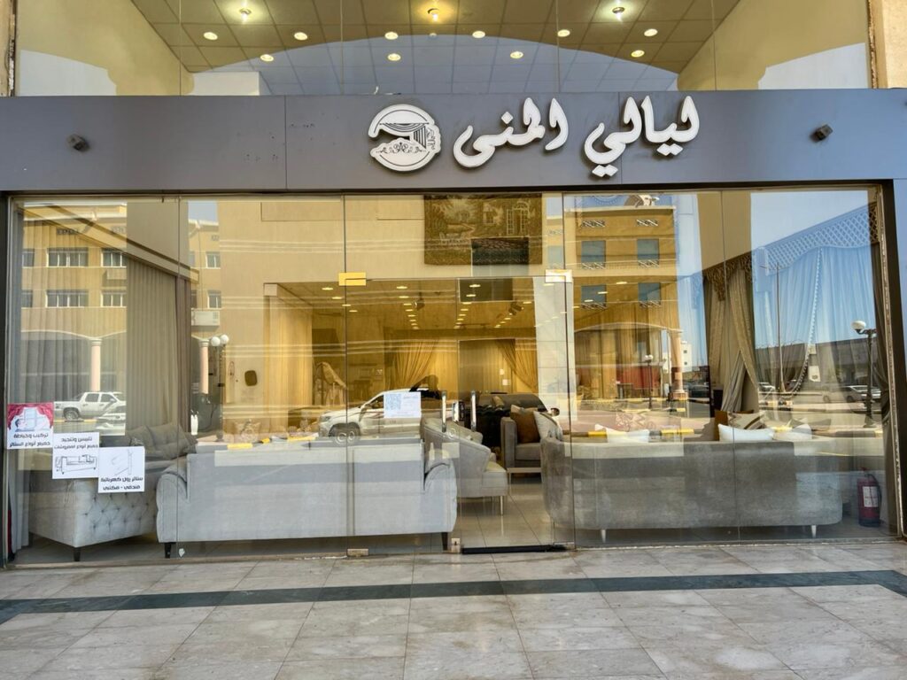 Company image شركة مفروشات ليالي المنى