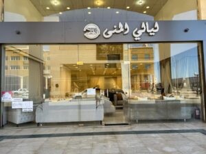 شركة مفروشات ليالي المنى