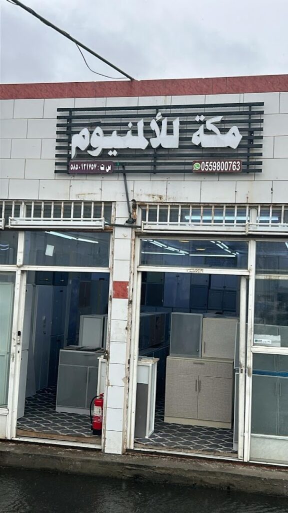Company image شركة مكة للألمنيوم