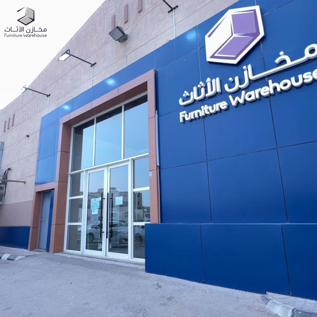 Company image شركة مخازن الأثاث