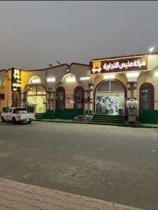 شركة مليص التجارية